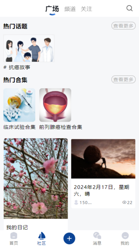 前列腺癌之家截图