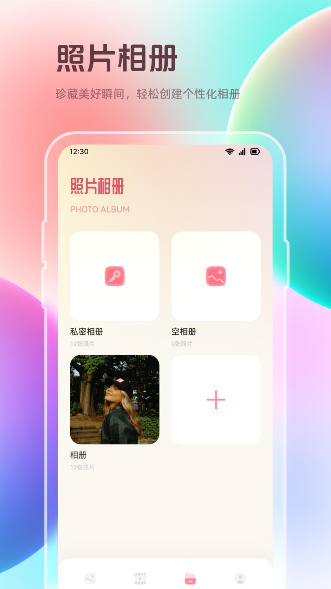 我的相册截图