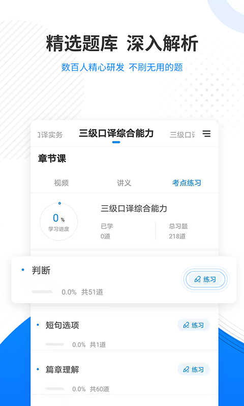 翻译资格准题库截图