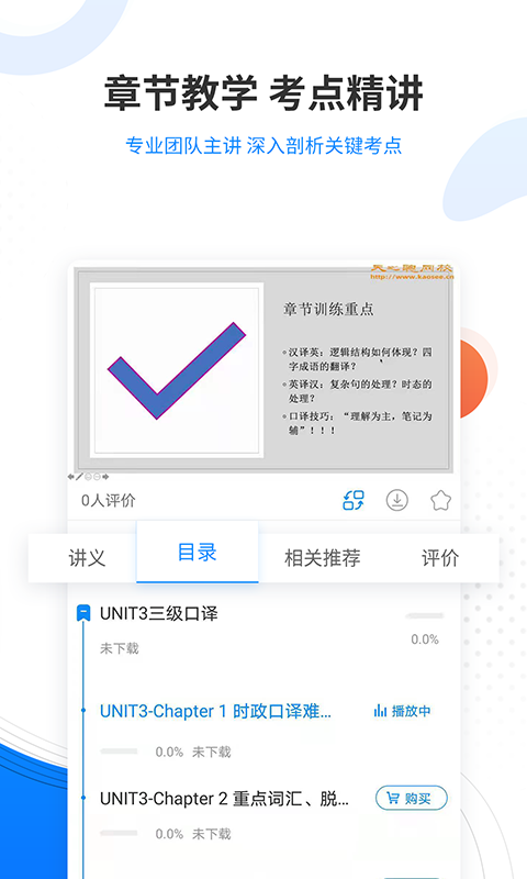 翻译资格准题库截图