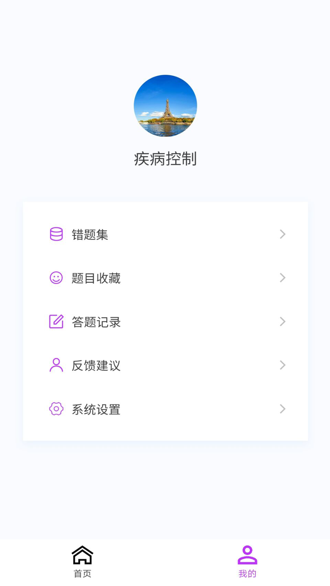 疾病控制新题库截图