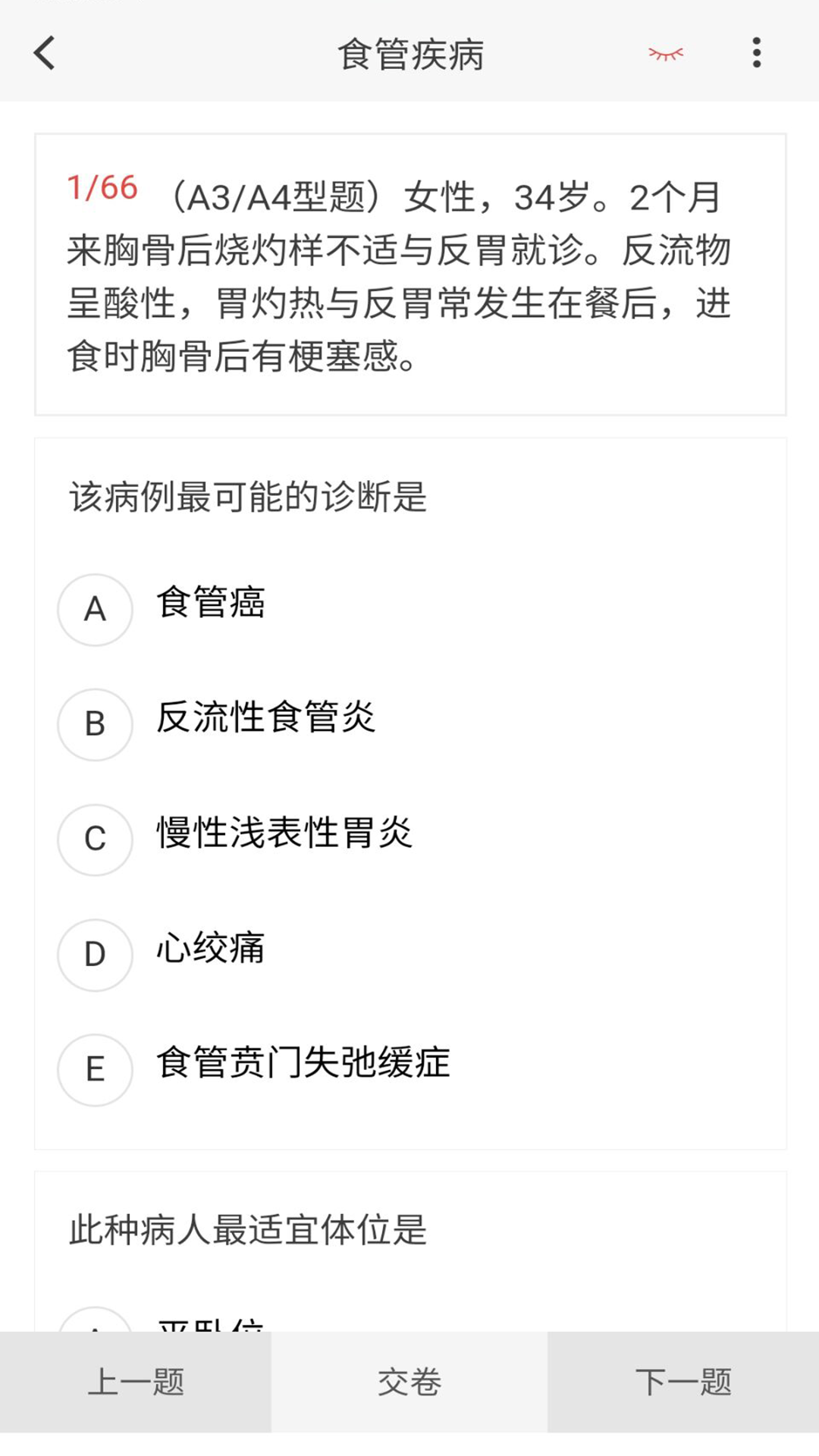 消化内科学新题库截图
