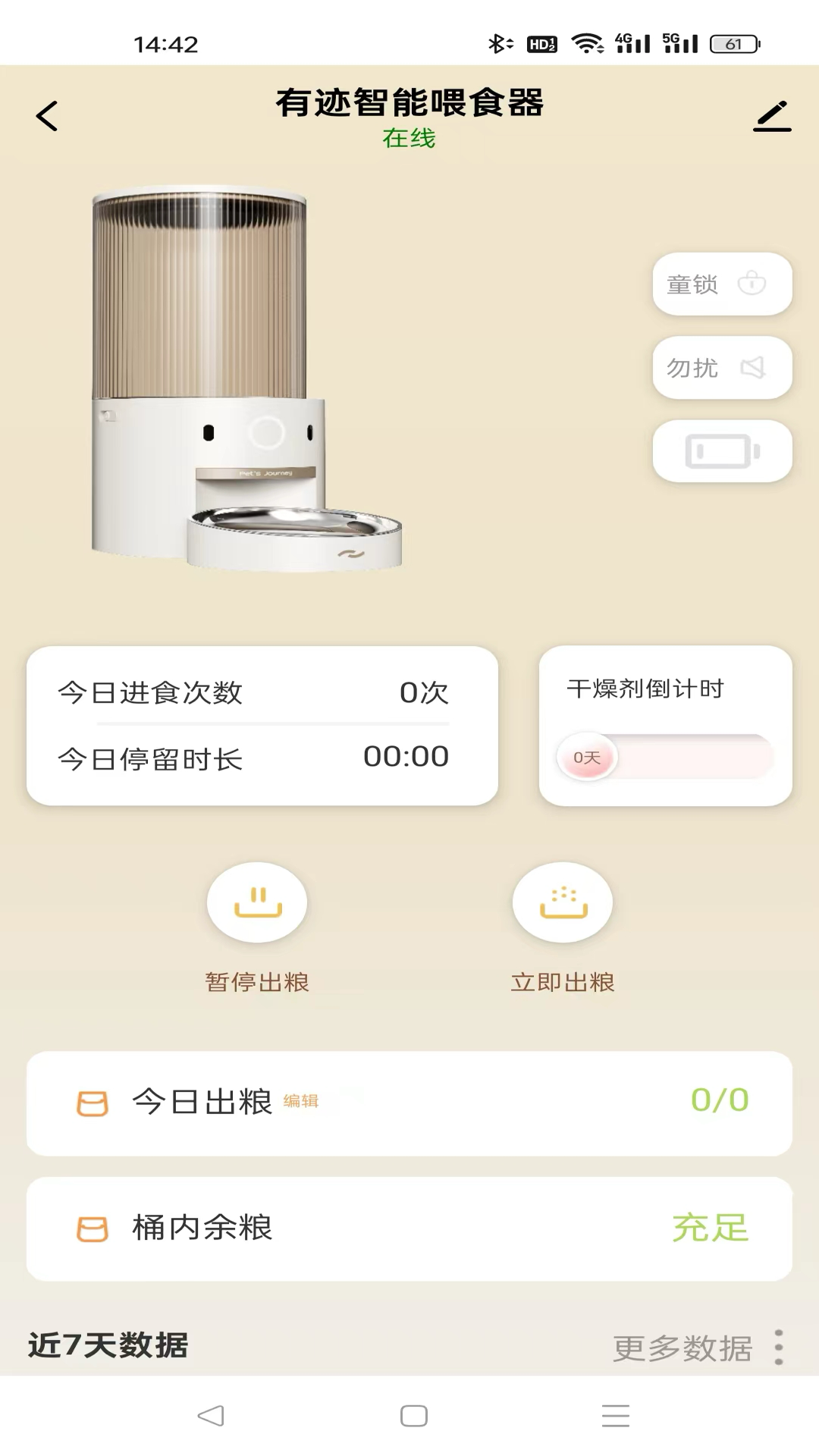 有迹Pet's Journey截图