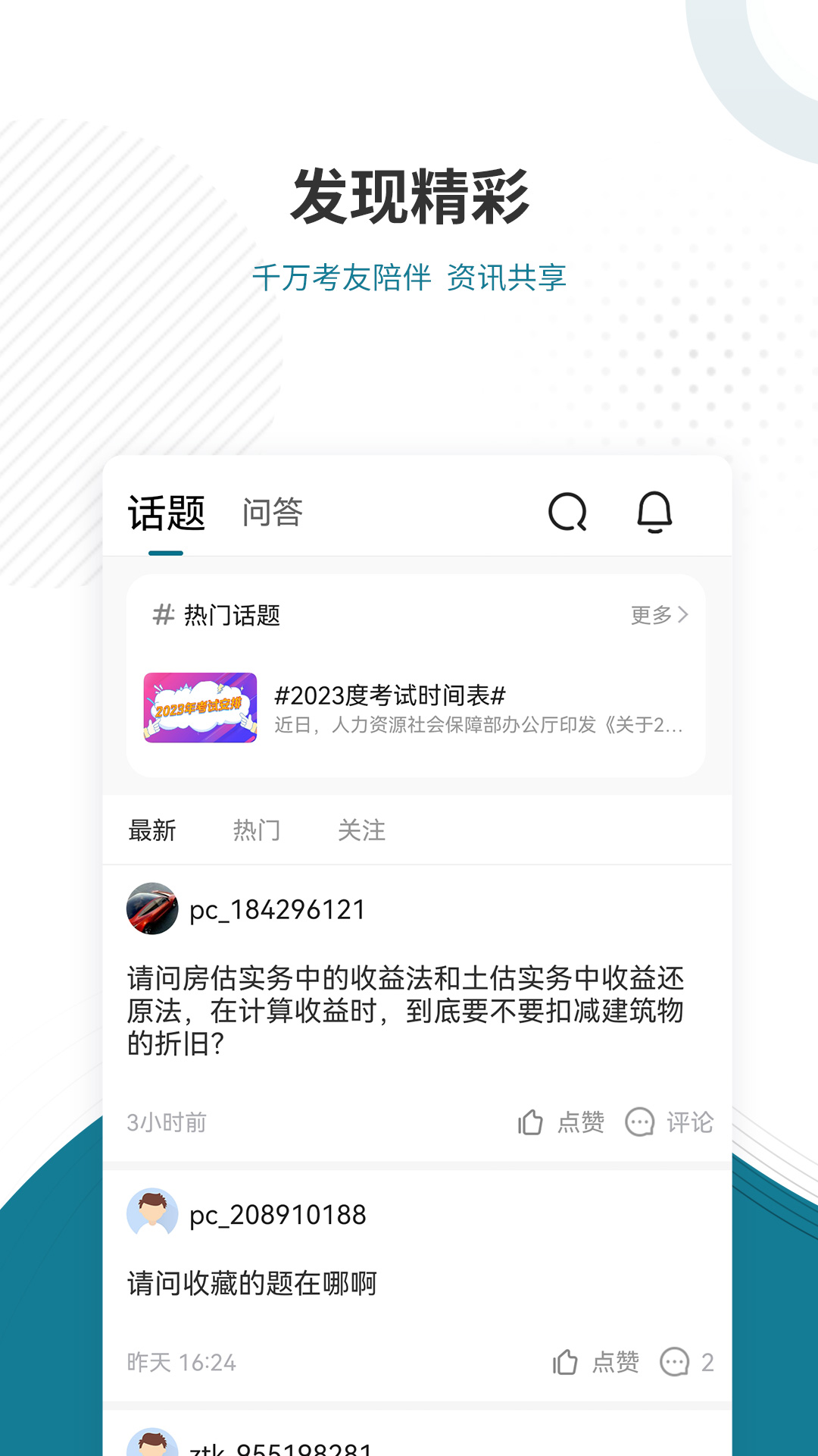 八大员准题库截图