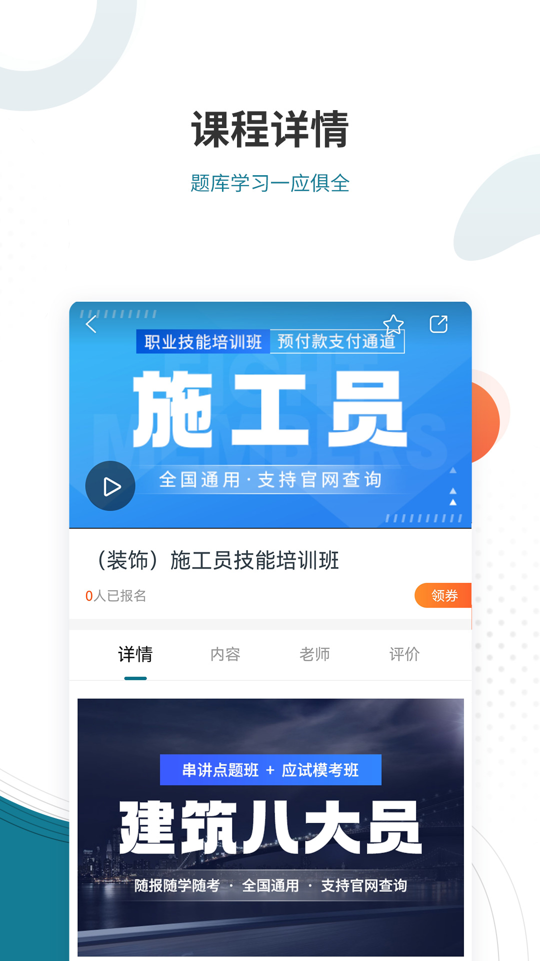 八大员准题库截图