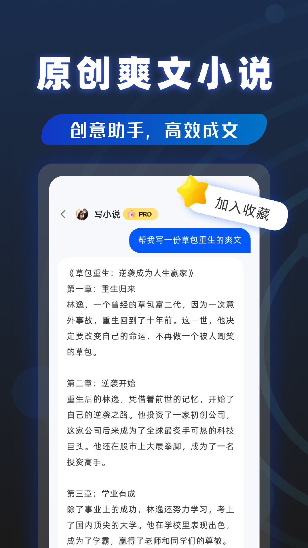 AI写作沈水模型截图