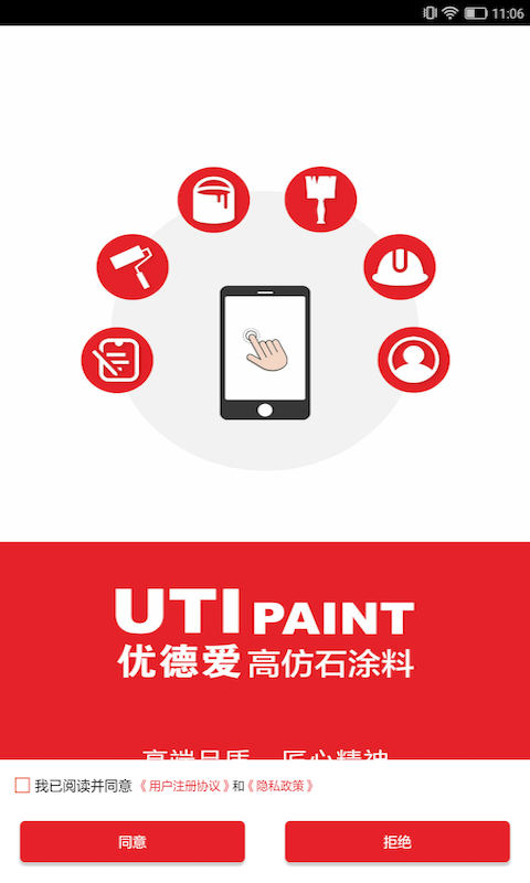 优德爱云服务截图