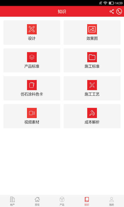 优德爱云服务截图