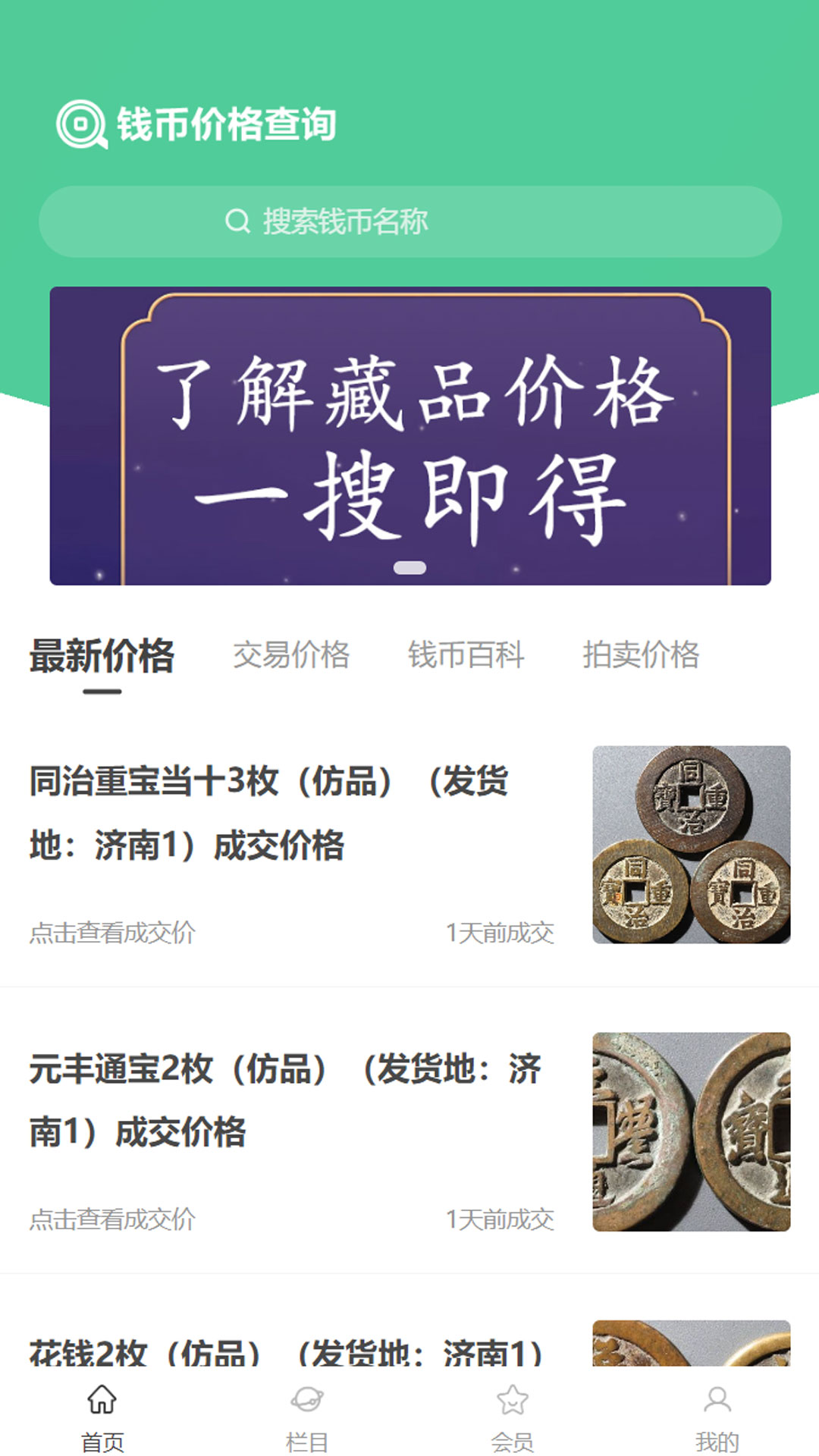 钱币价格查询截图