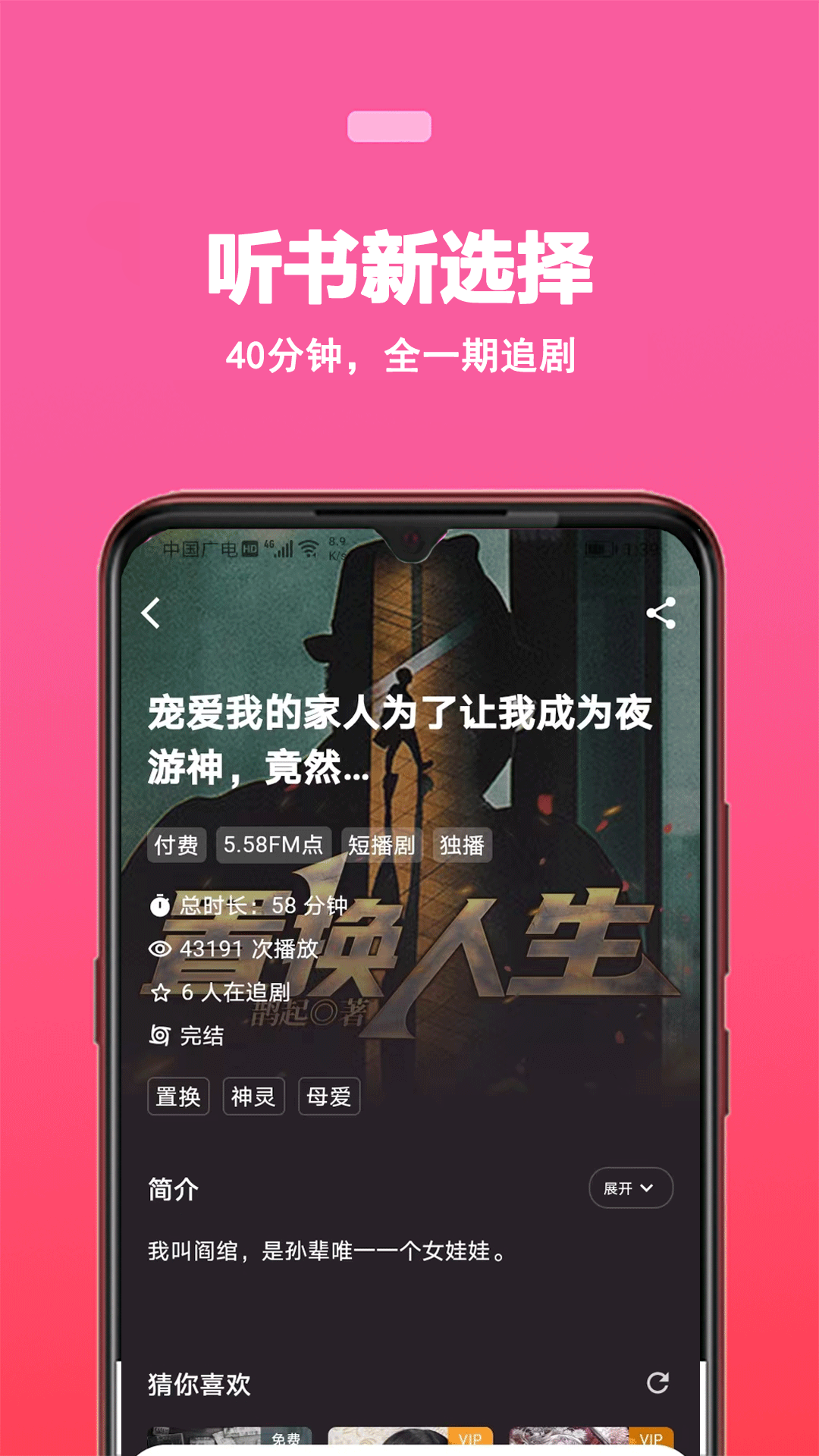 蜜阅FM截图