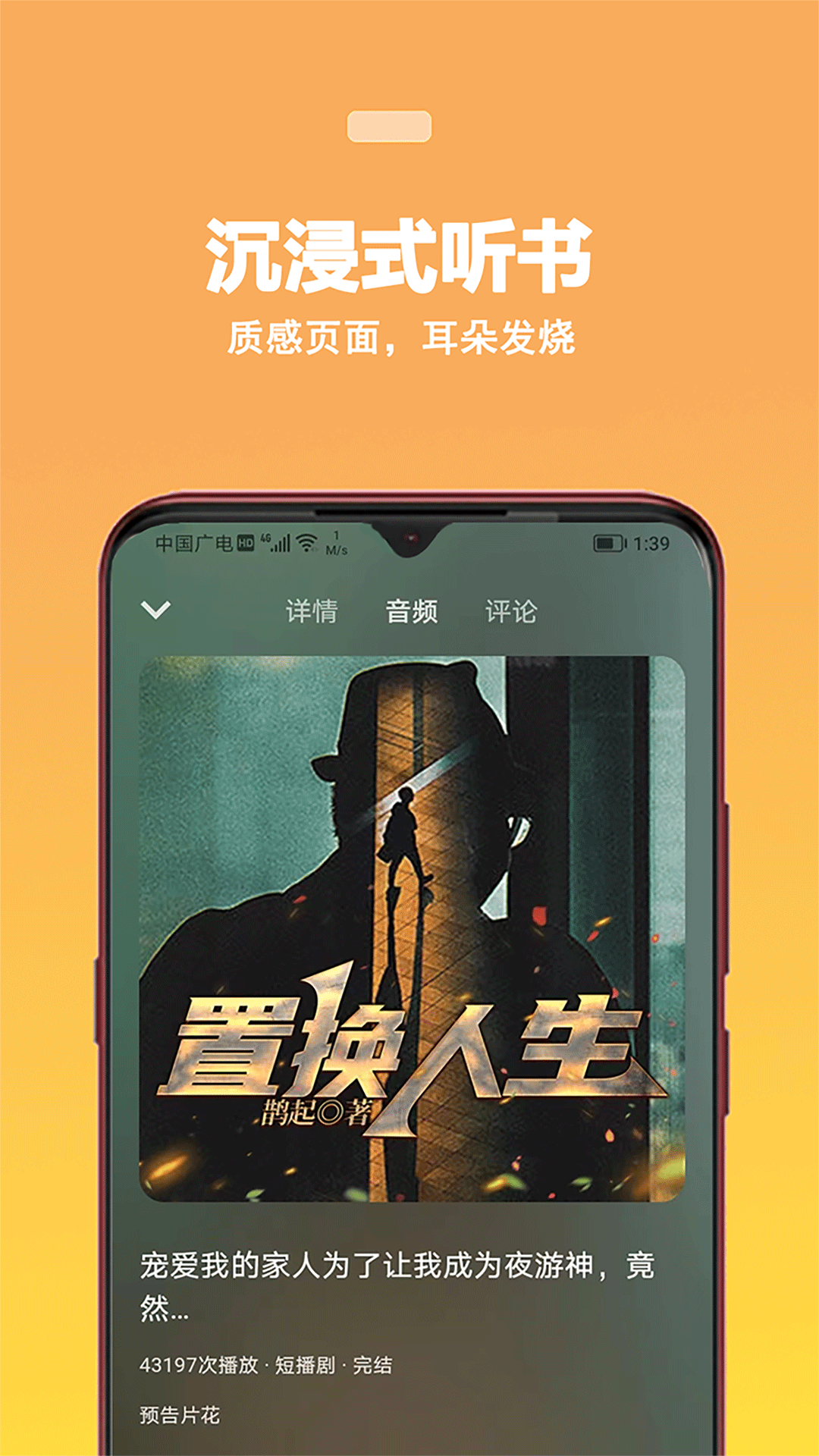 蜜阅FM截图