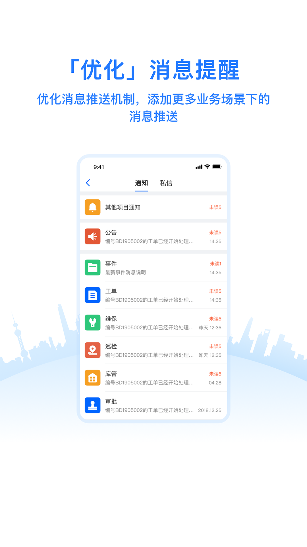 优服管理V4截图