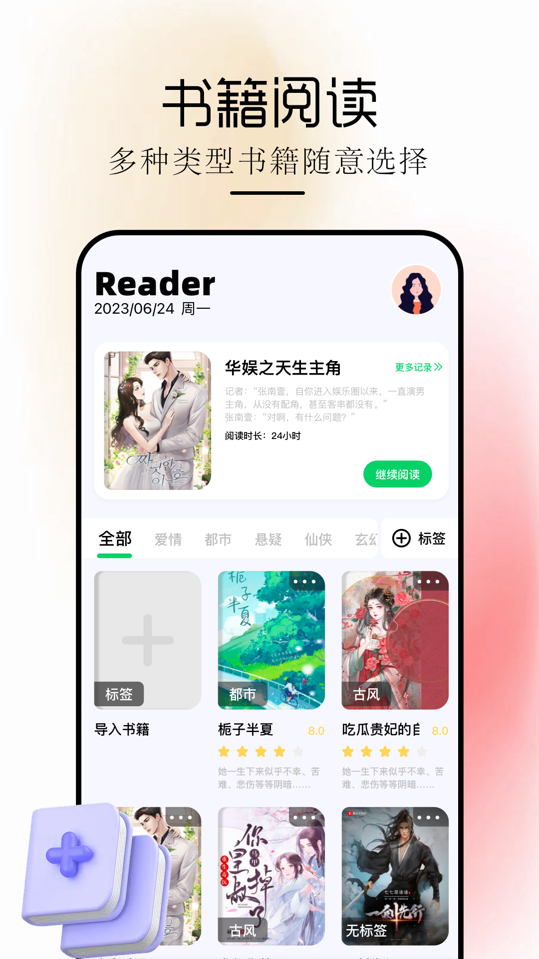 阅读Pro截图