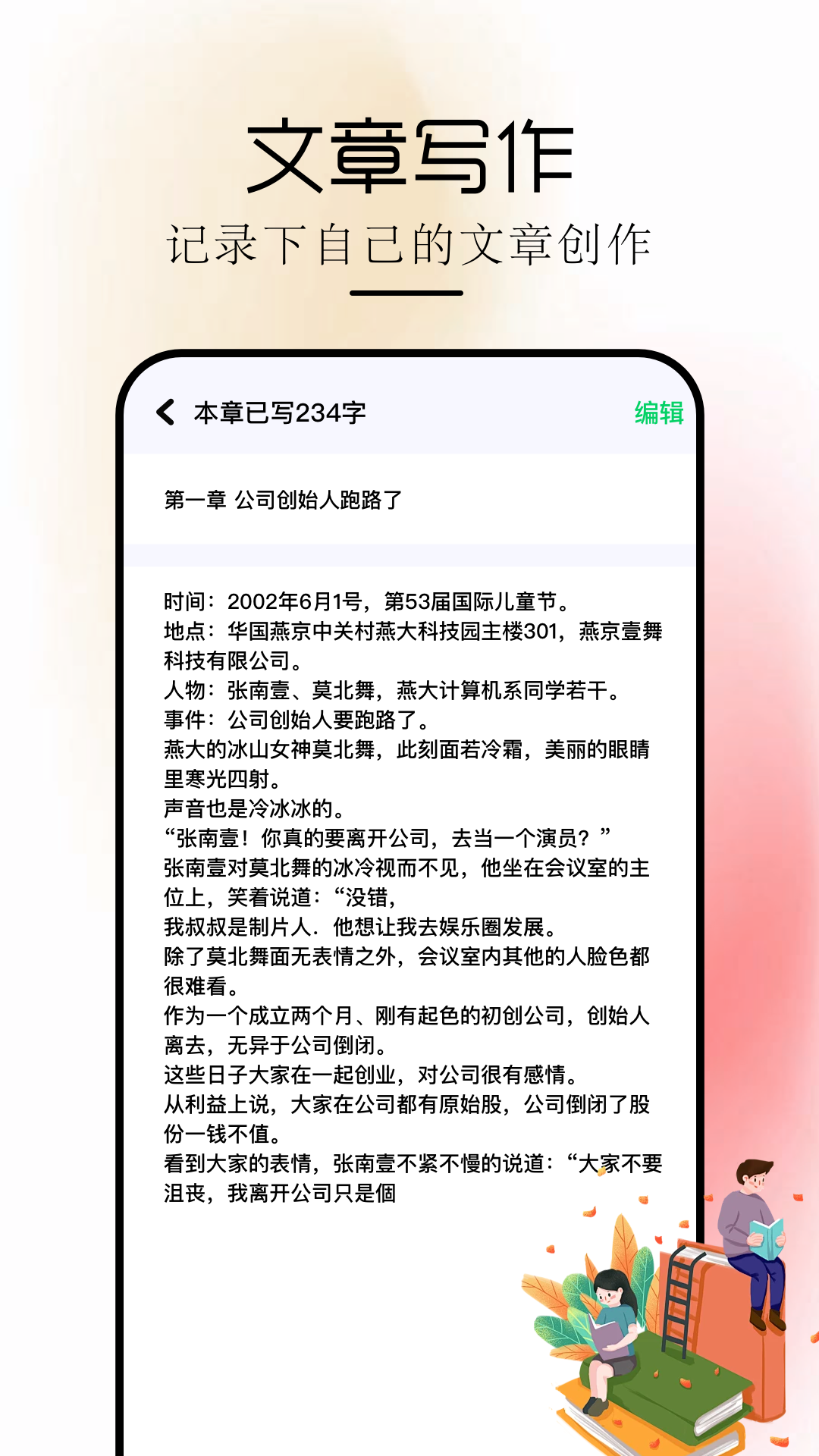 阅读Pro截图