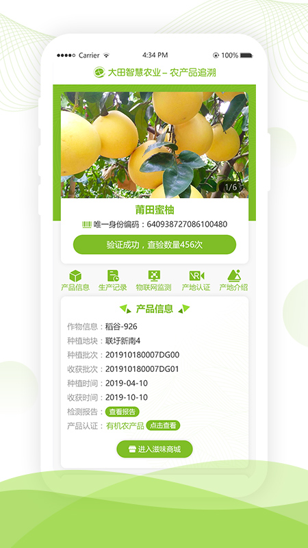 大田智慧农业截图