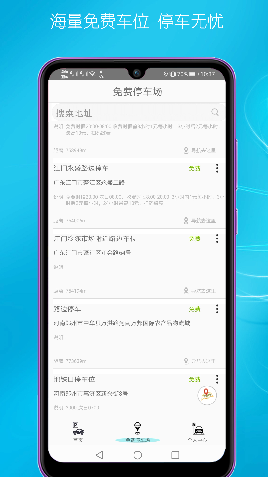 免费停车截图