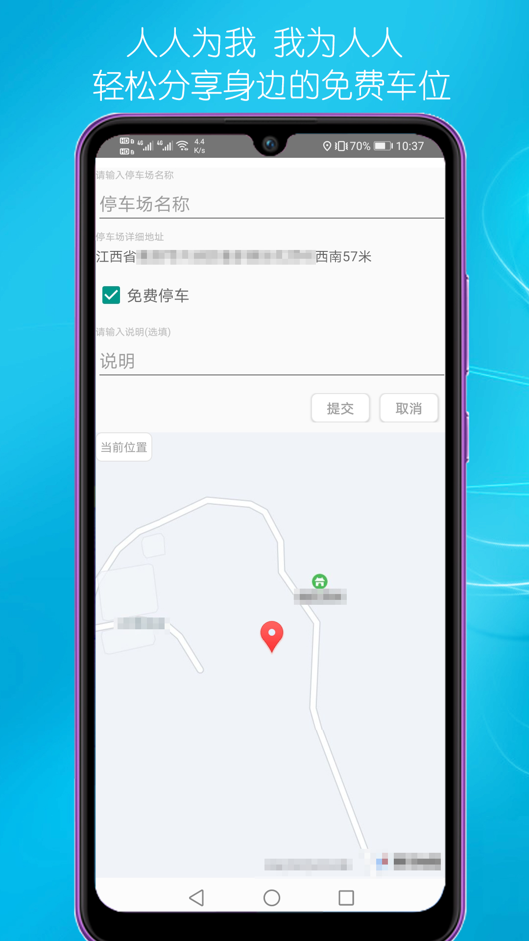 免费停车截图