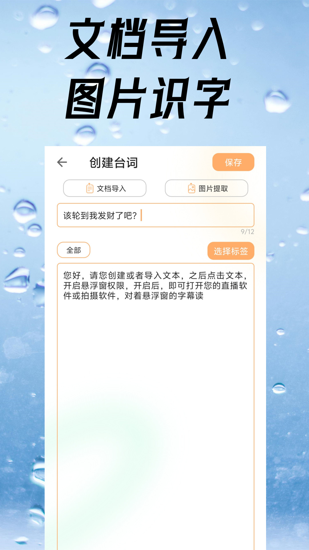 提词器免费截图