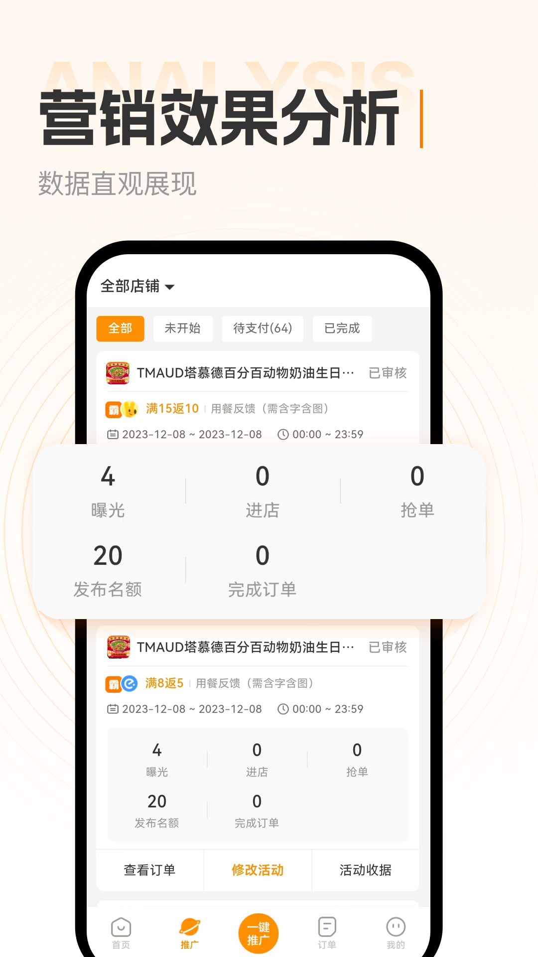 小蚕霸王餐商家版截图