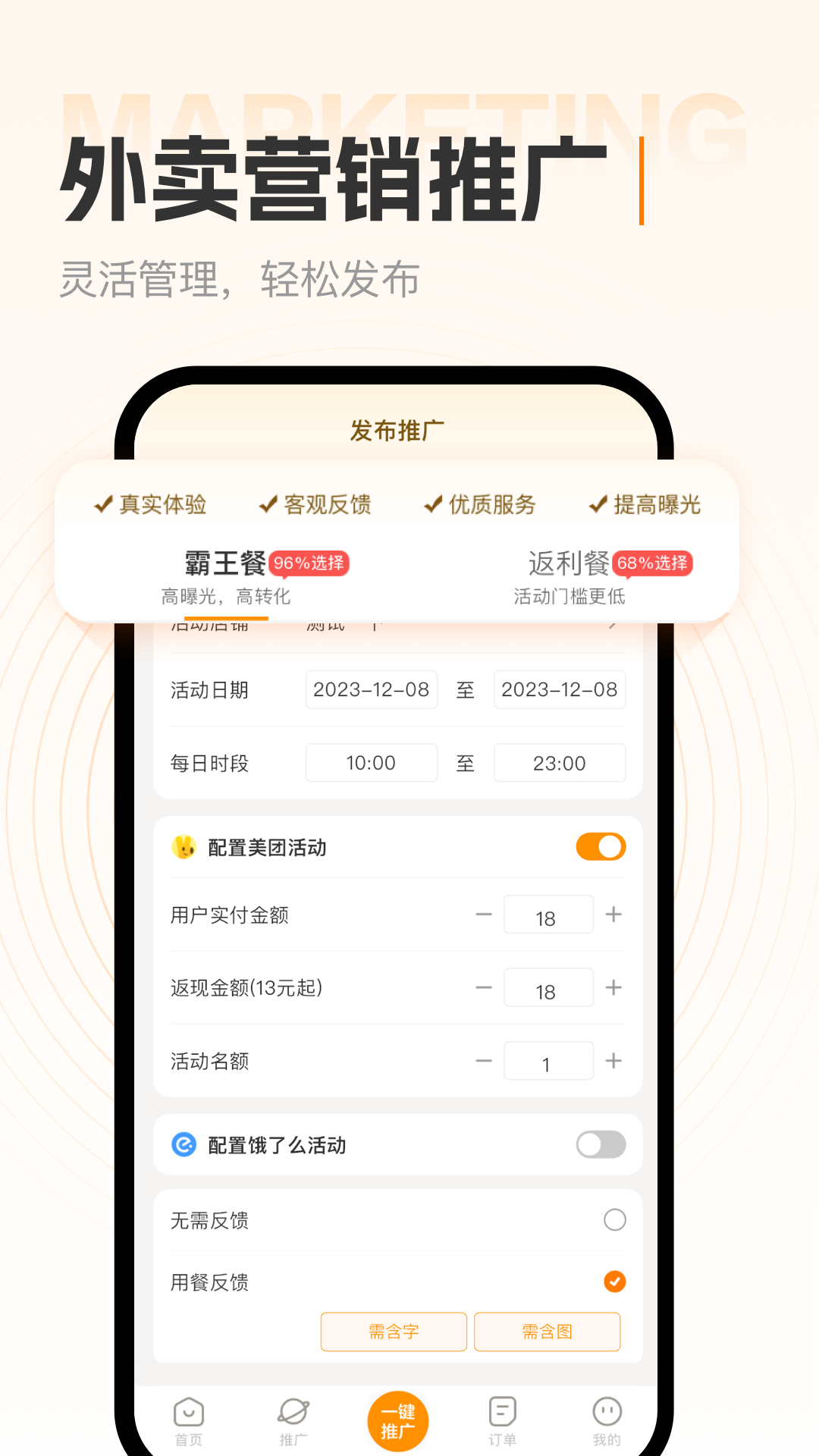小蚕霸王餐商家版截图