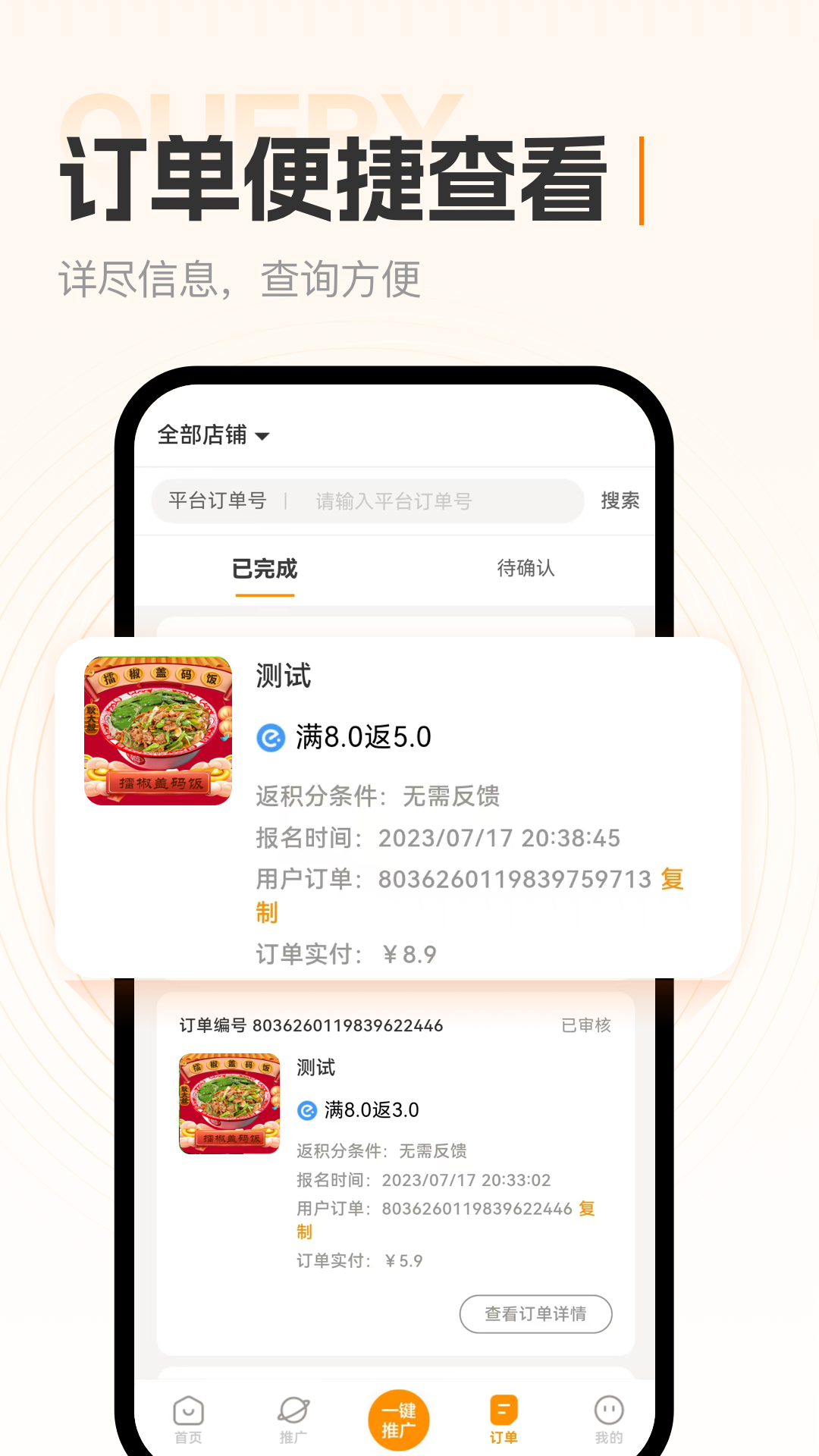 小蚕霸王餐商家版截图