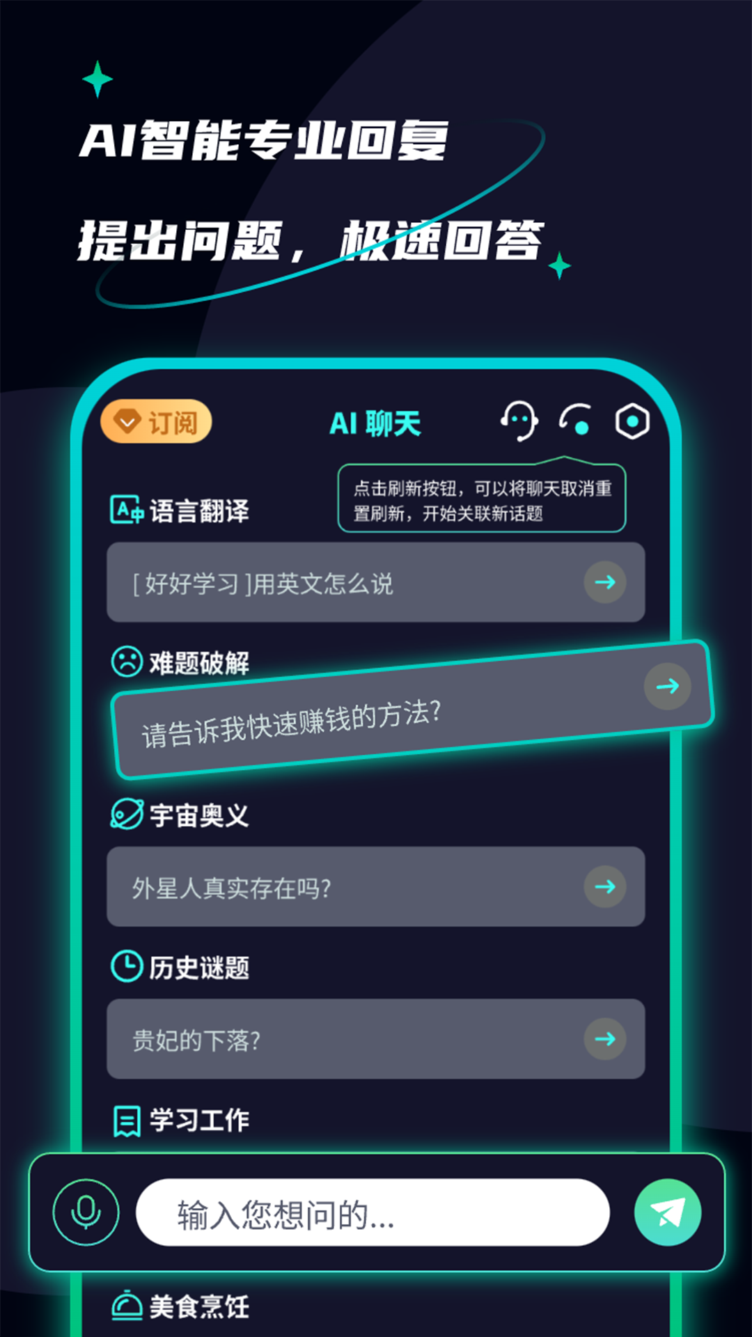 AI创作聊天大师截图