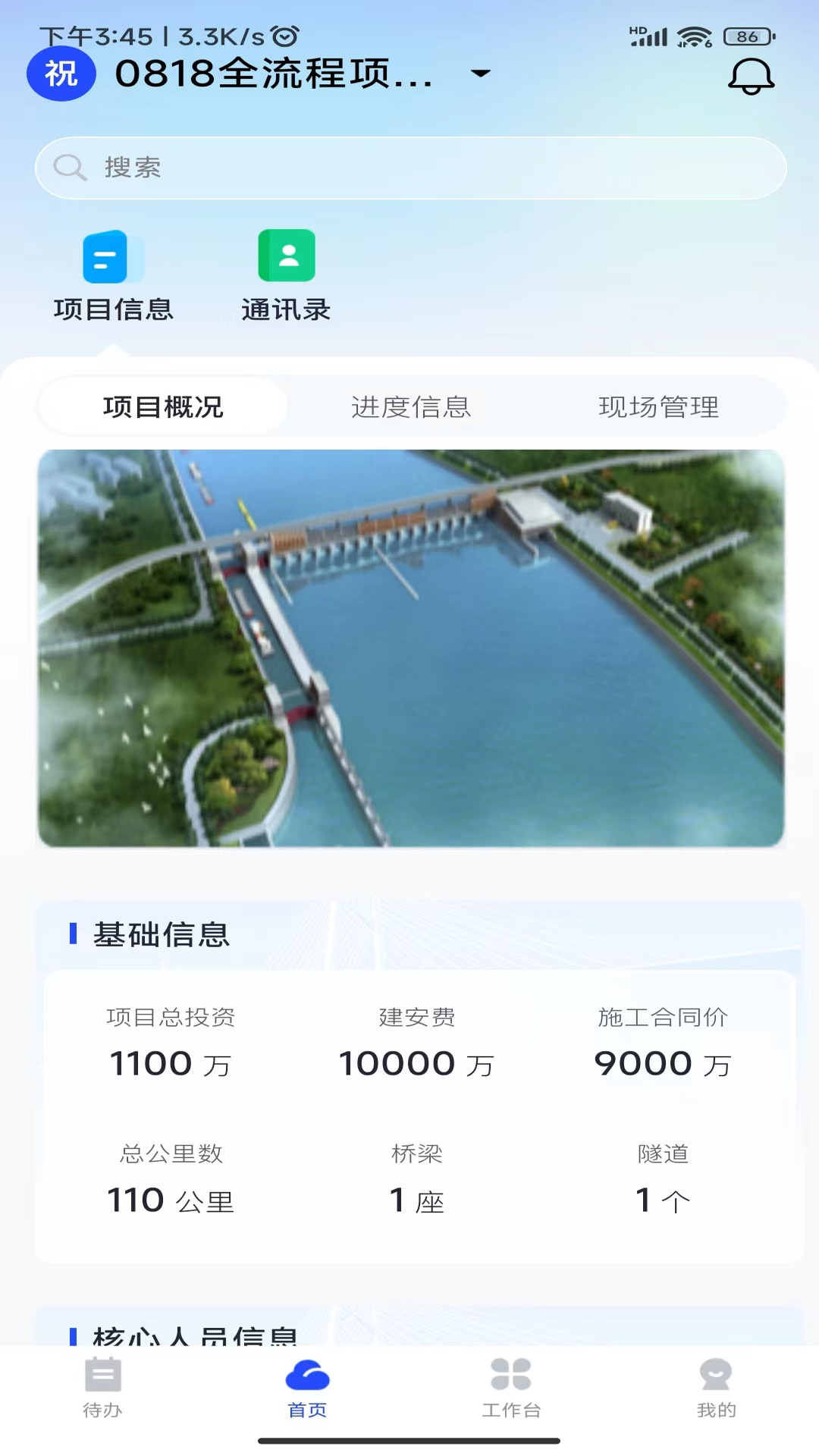 综合交通工程建设全过程管理系统截图