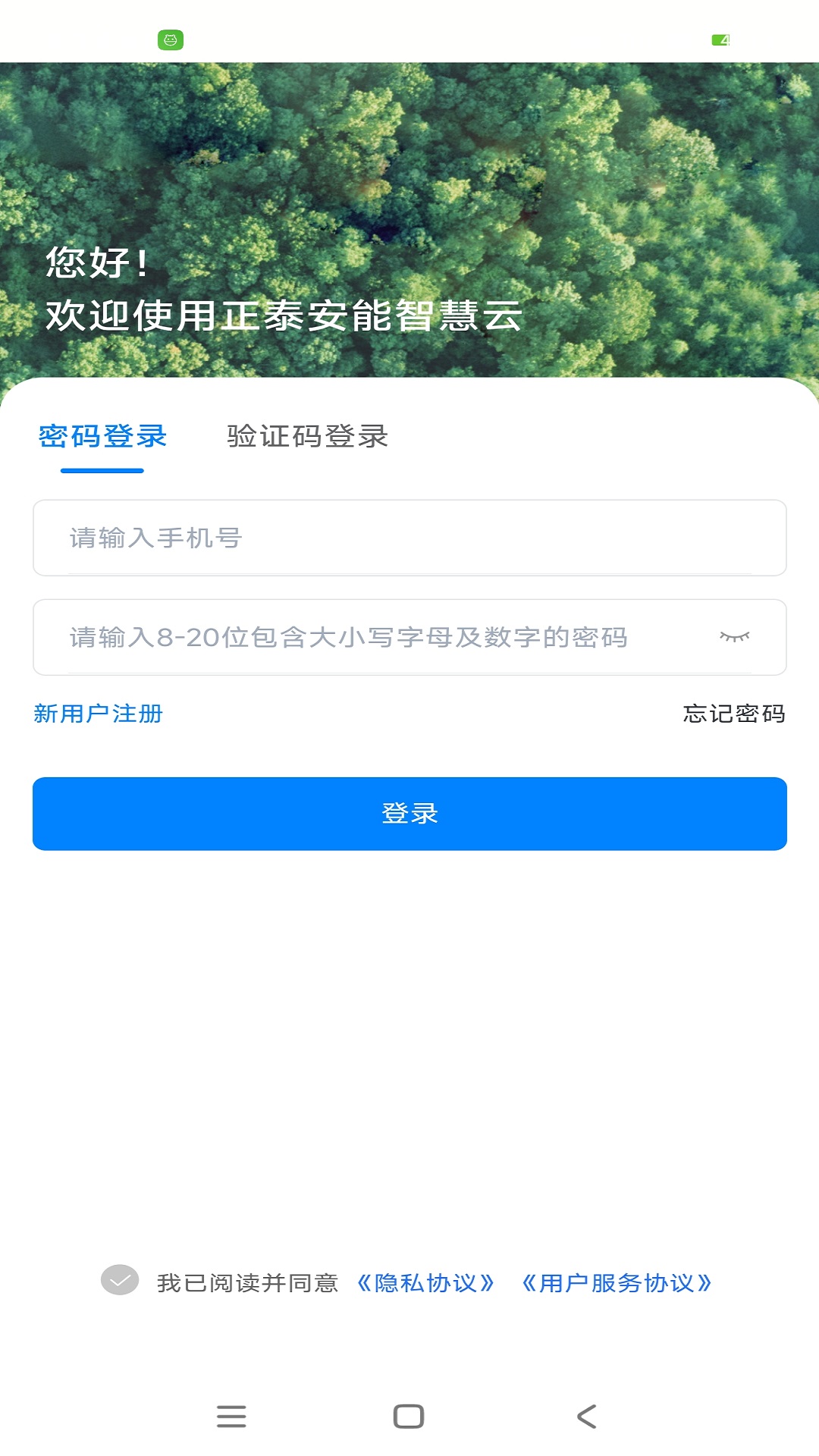 正泰安能智慧云截图