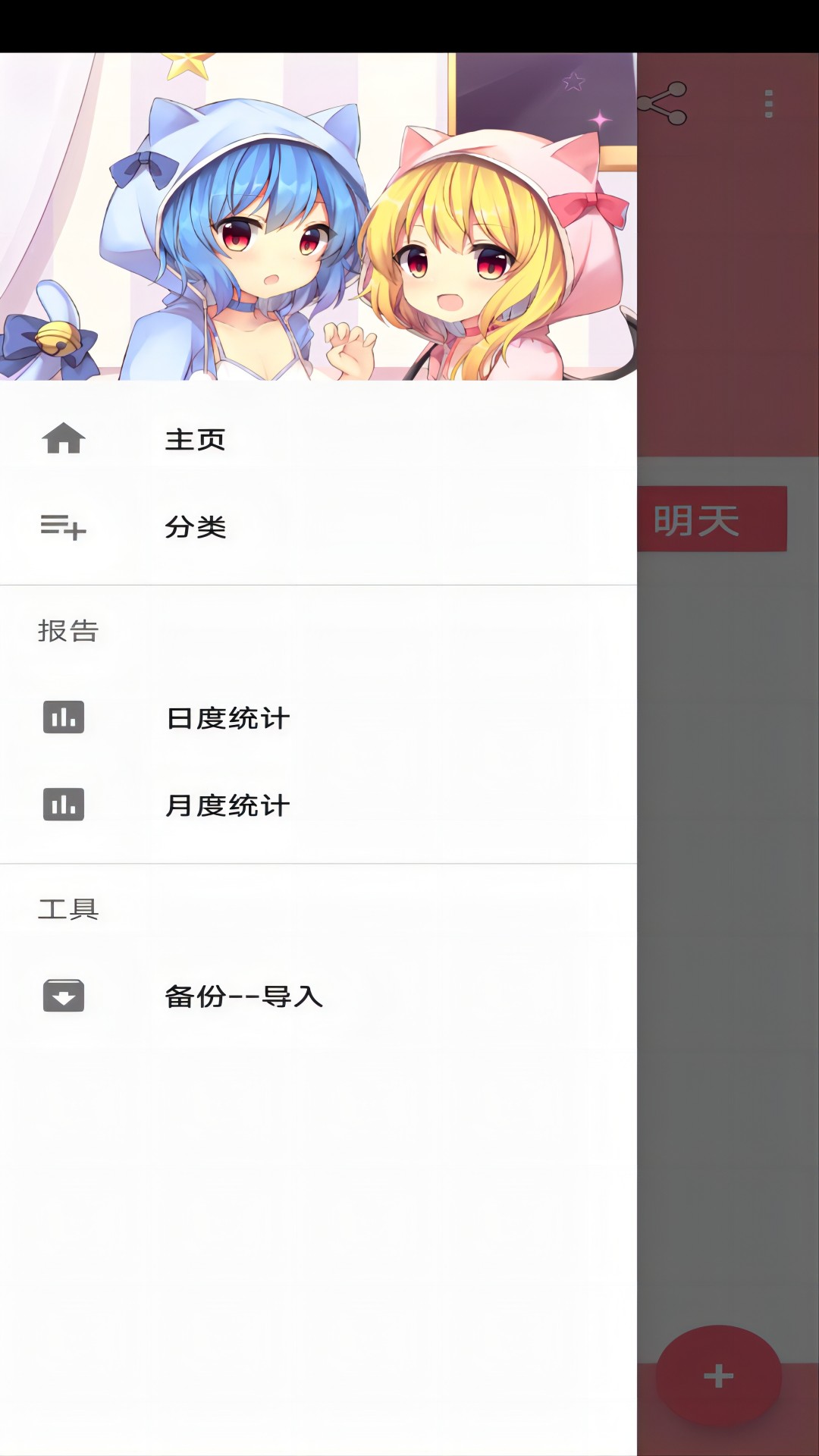 记账宝应用软件截图