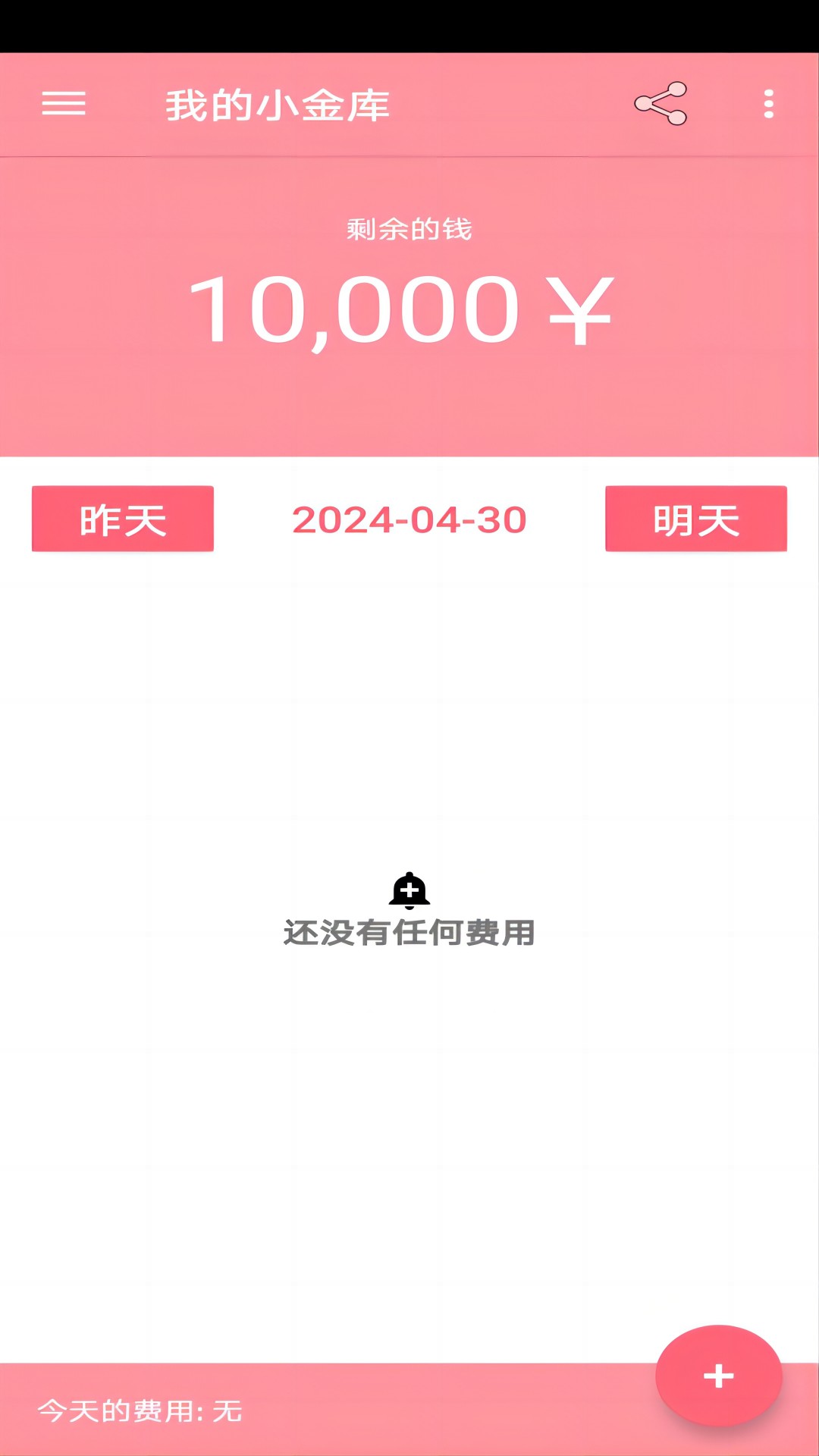 记账宝应用软件截图