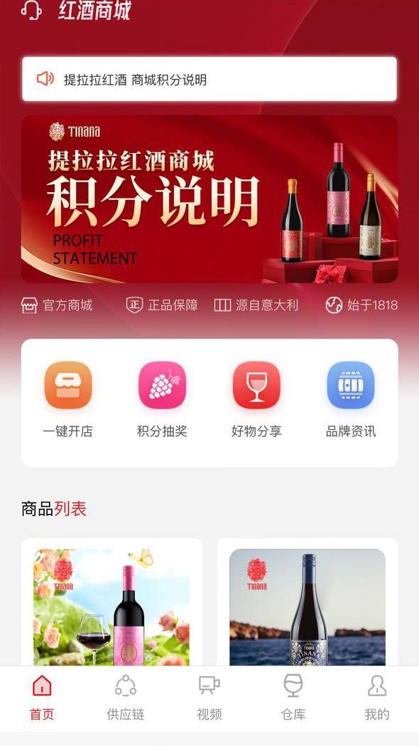 提拉拉红酒截图