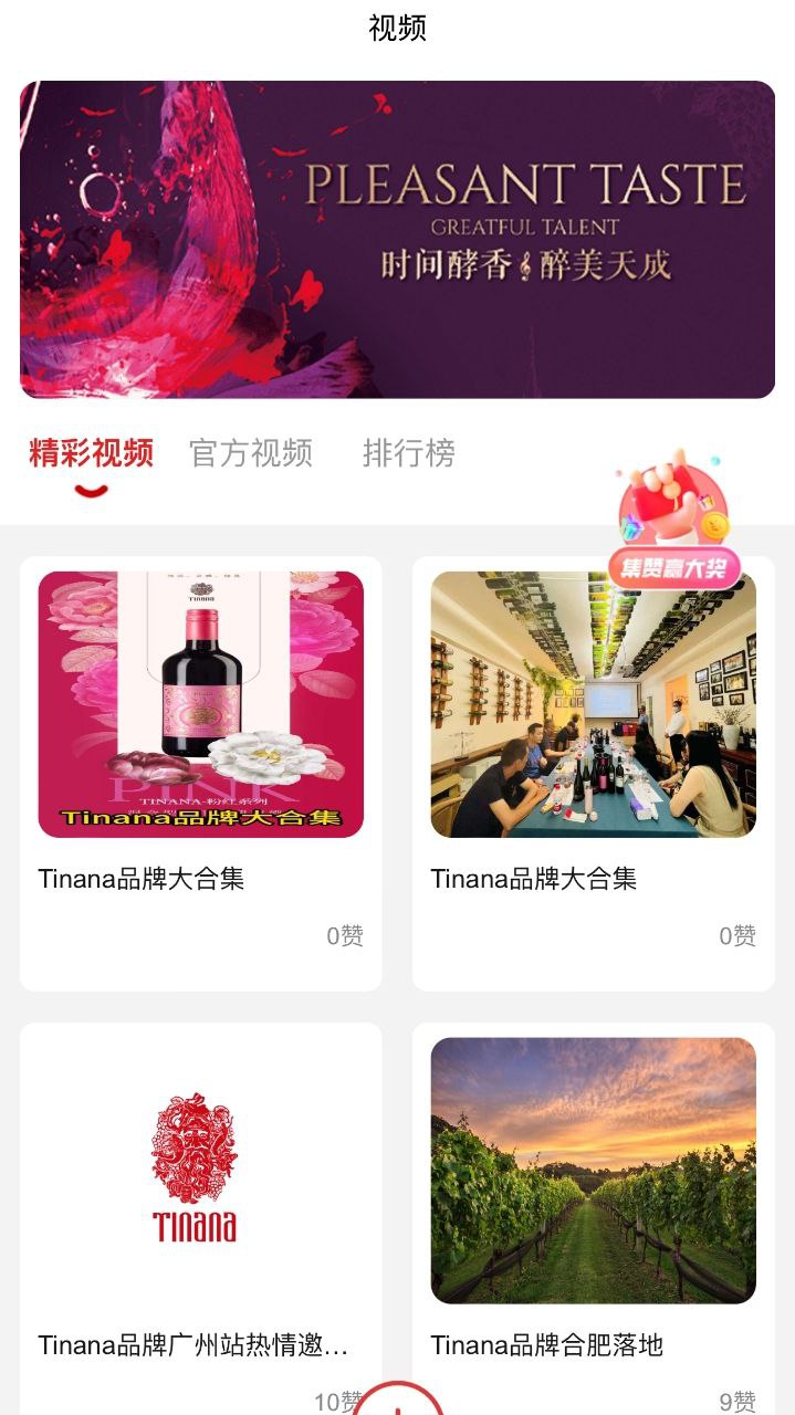 提拉拉红酒截图