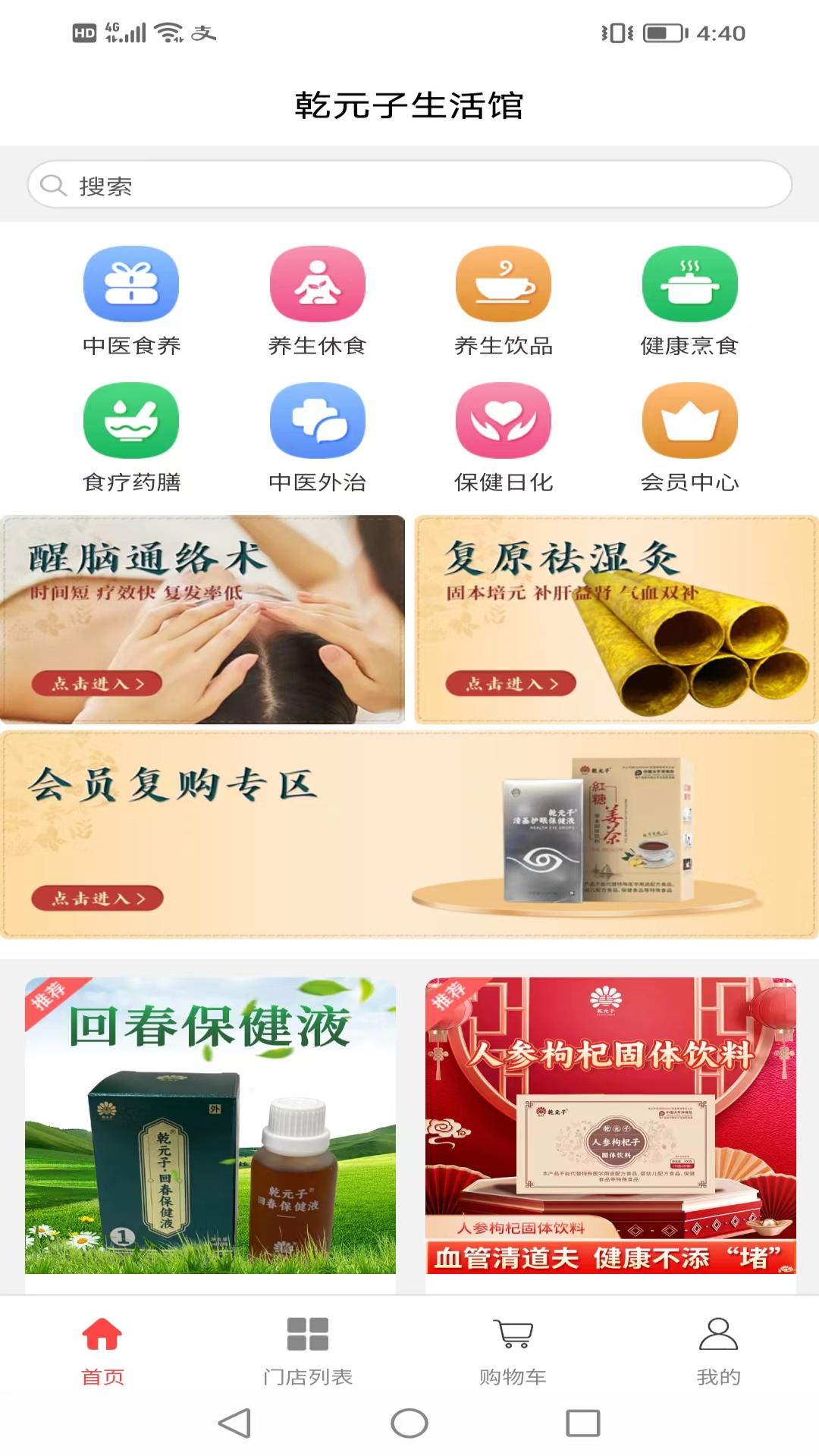 乾元子生活馆截图