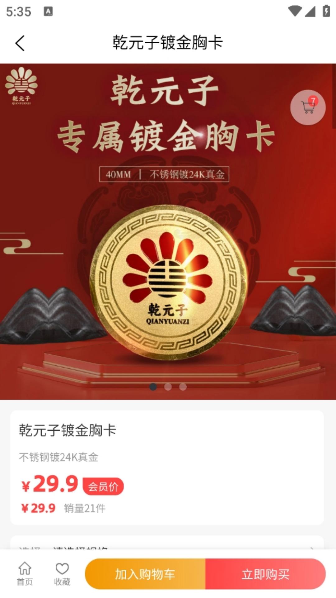 乾元子生活馆截图