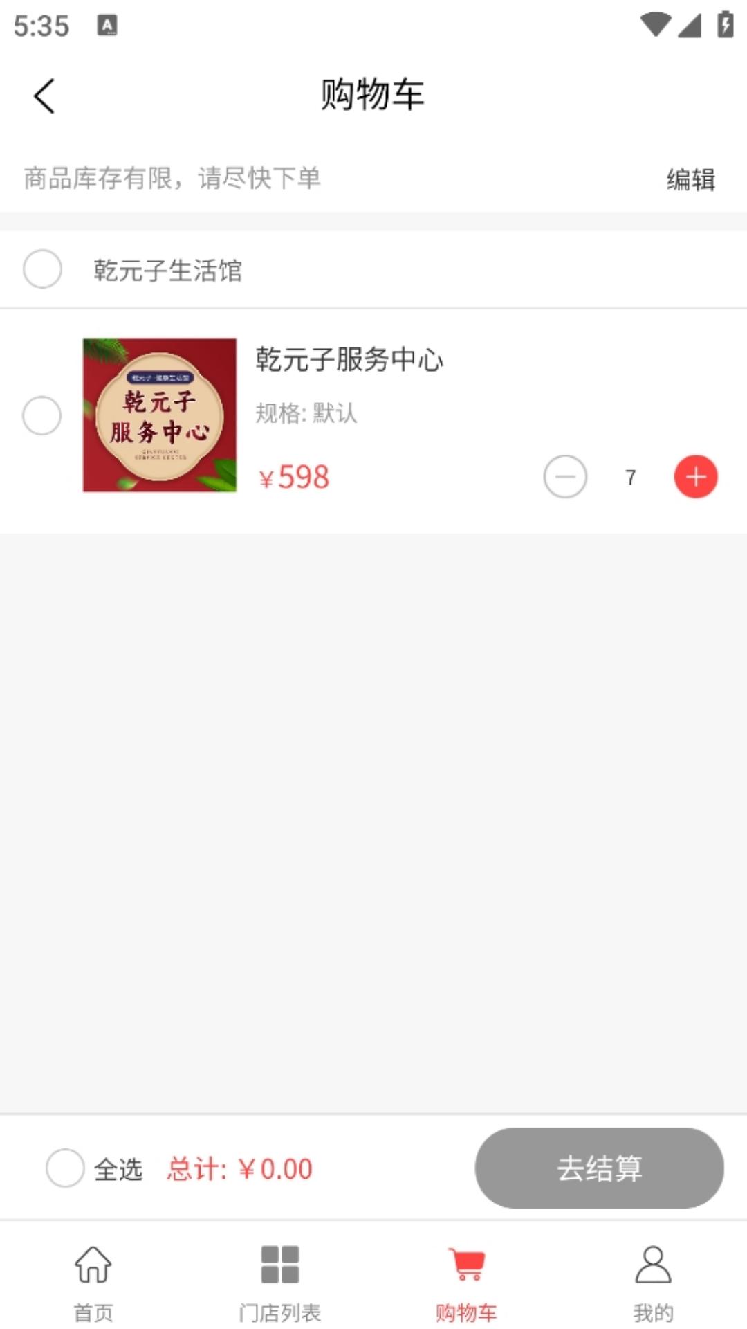 乾元子生活馆截图