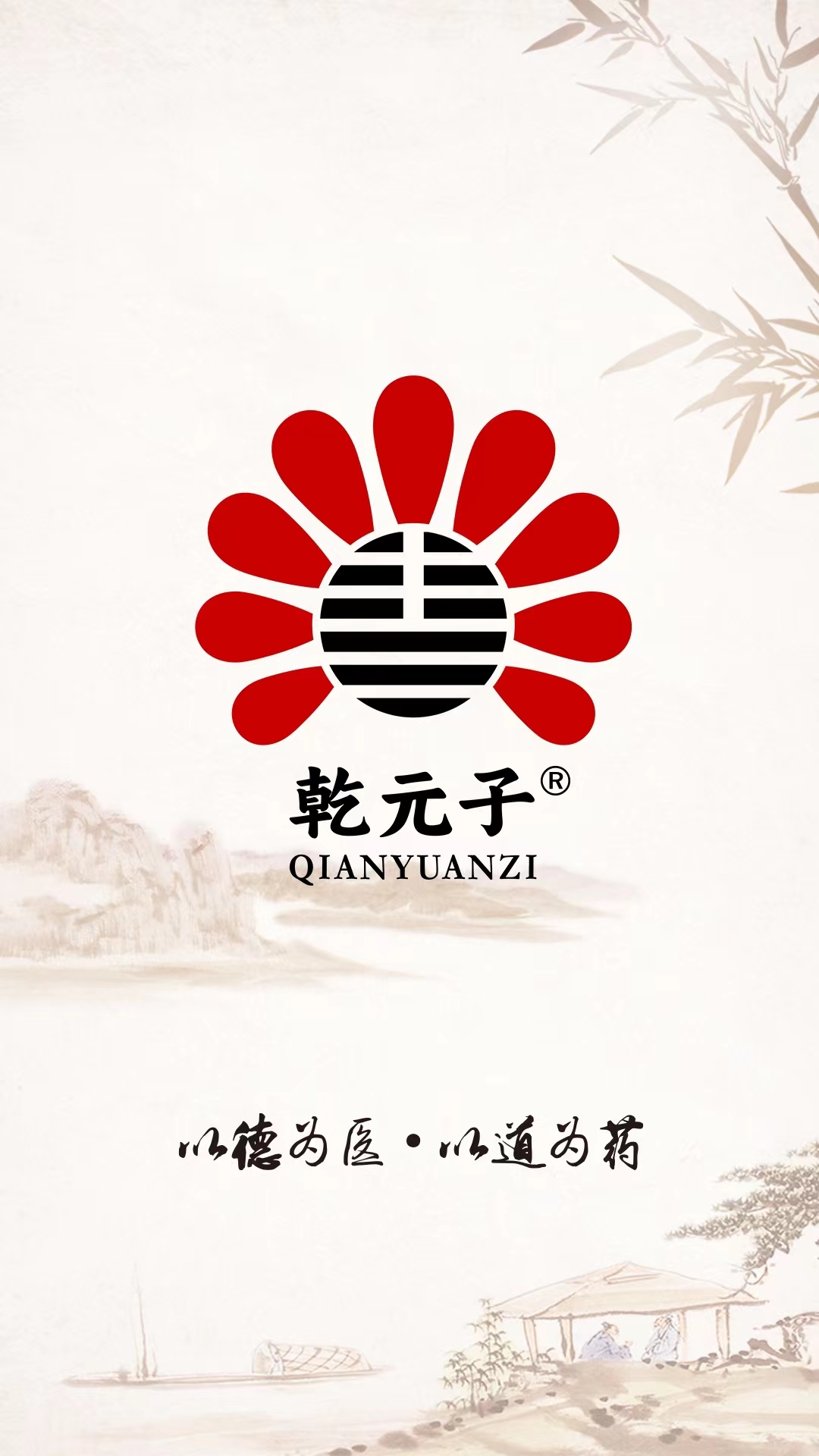 乾元子生活馆截图