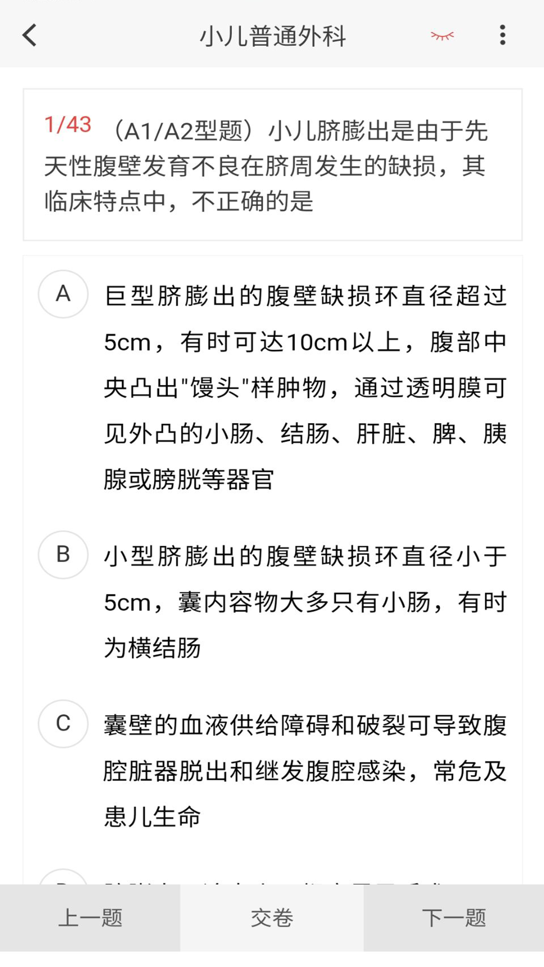 小儿外科学新题库截图