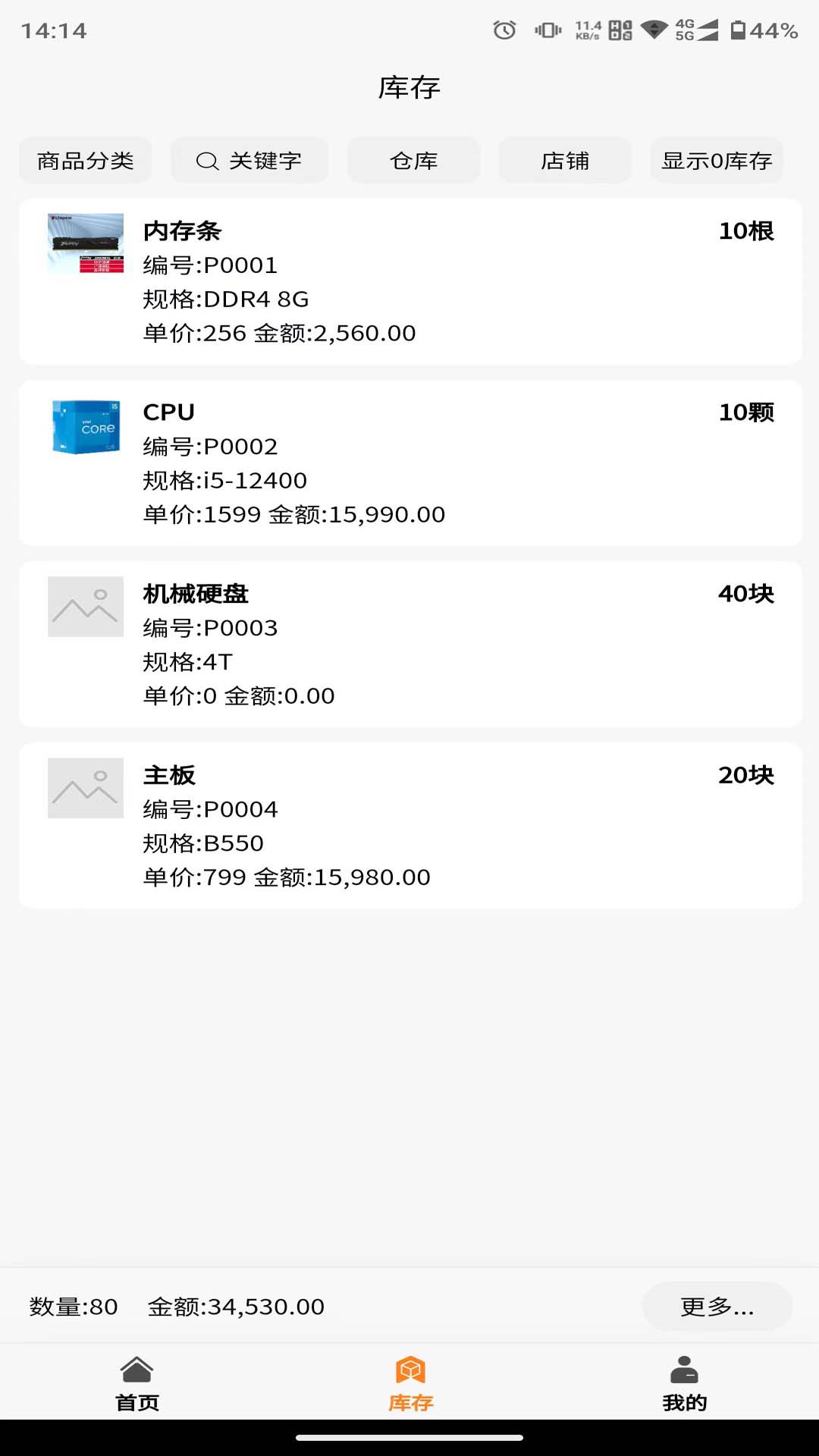 橙子进销存截图