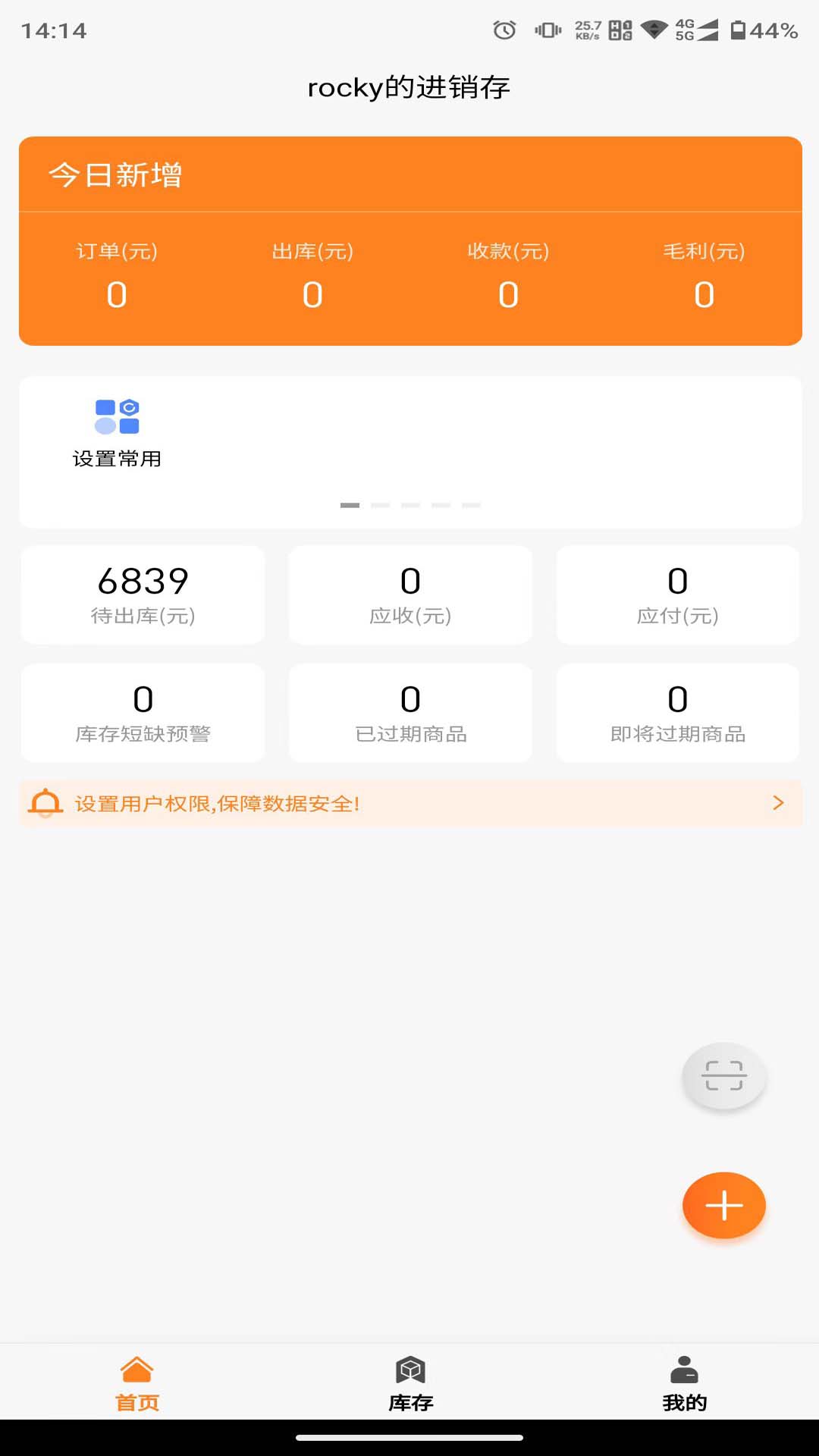 橙子进销存截图