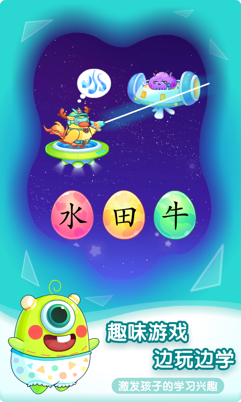 小伴龙识字截图