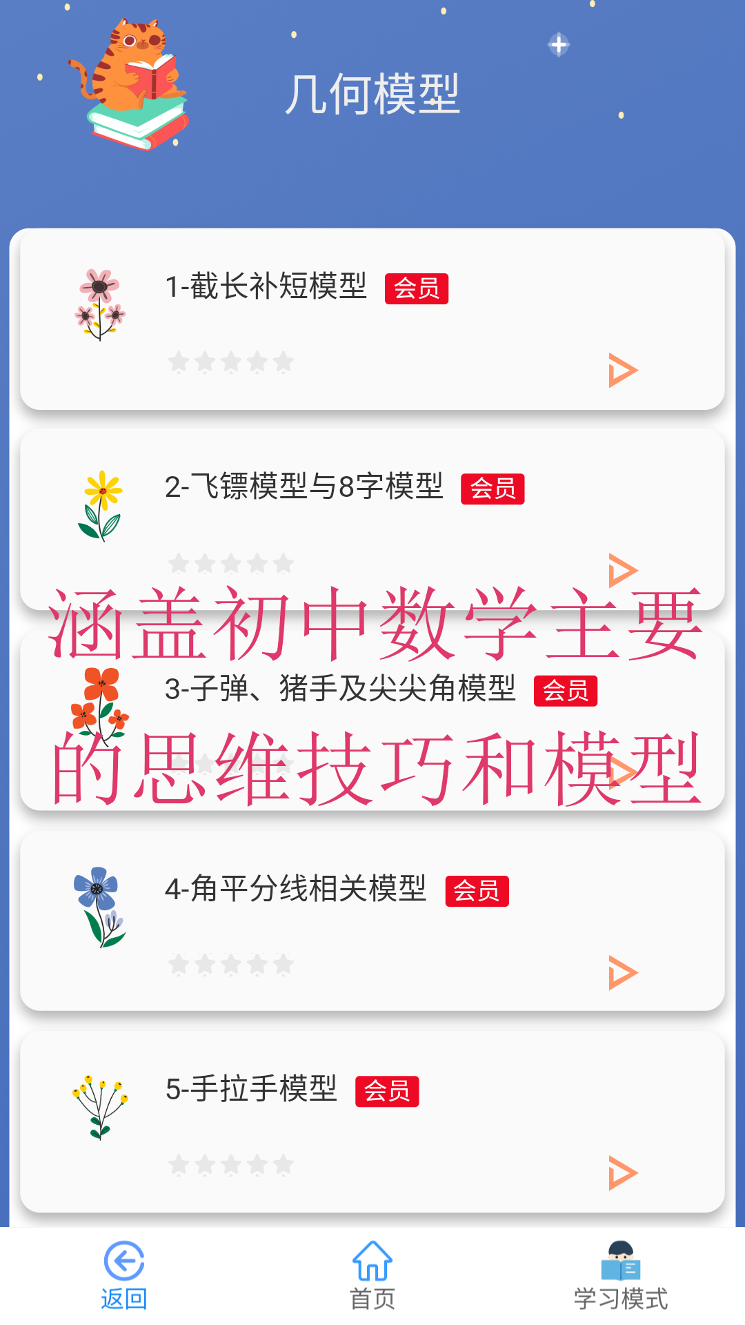 优咖初中数学截图