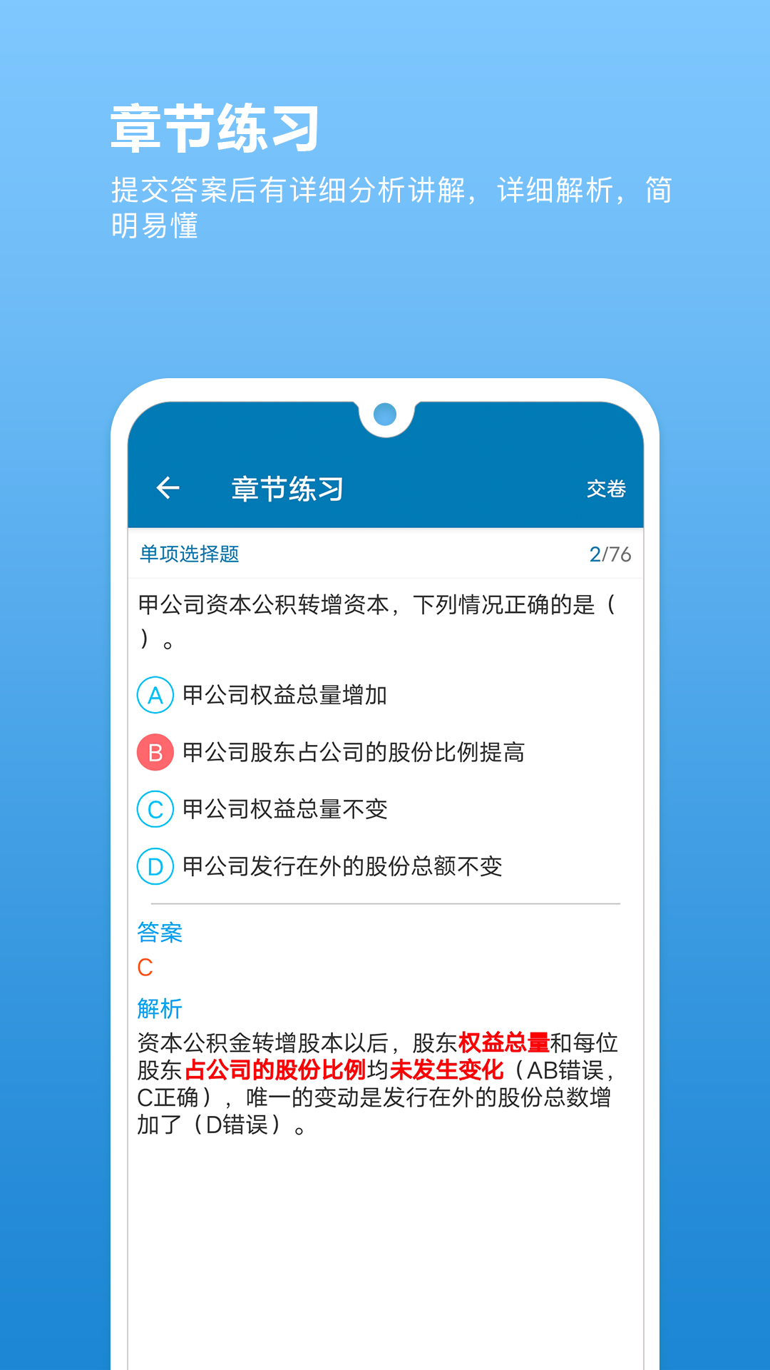 证券从业必题库截图
