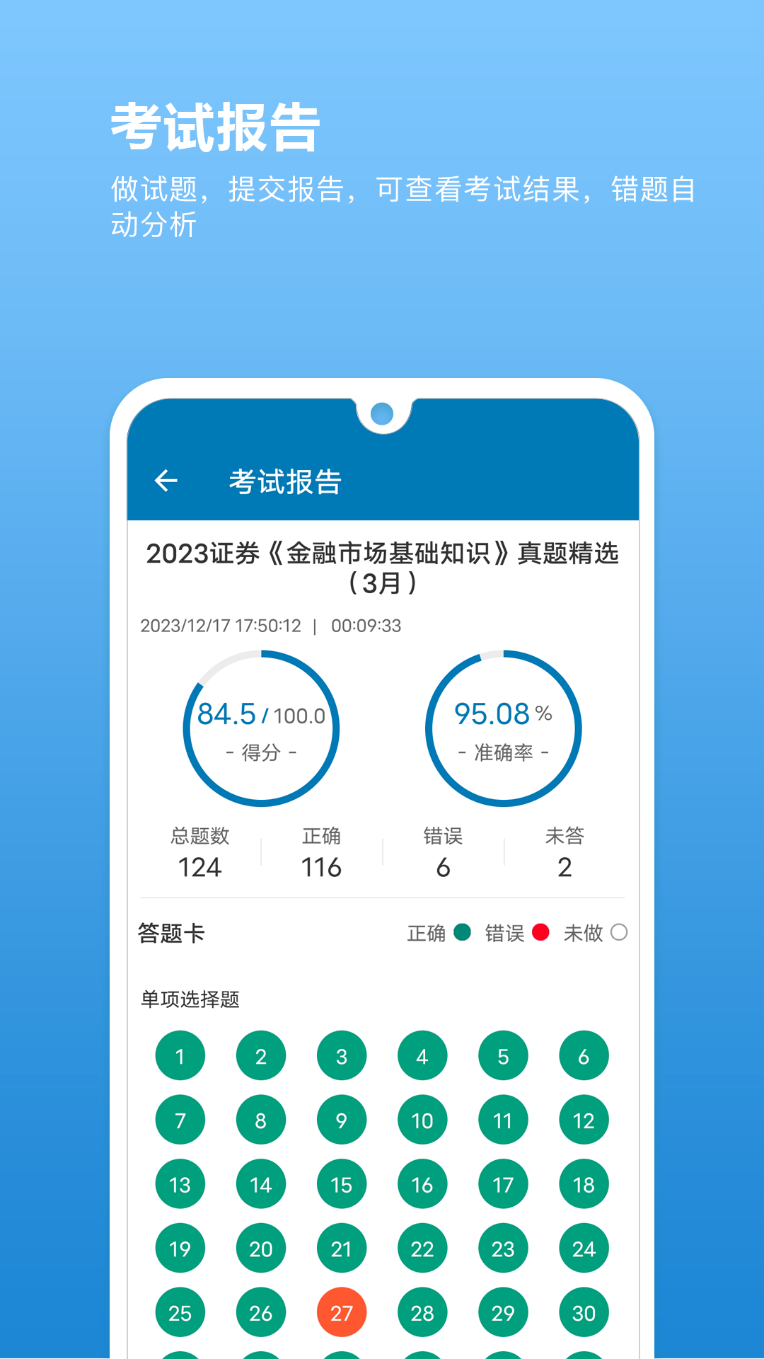 证券从业必题库截图