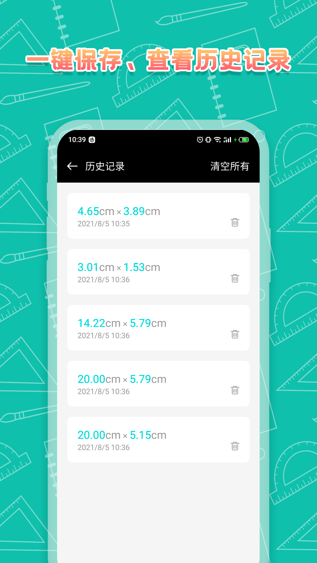 尺子极速版截图