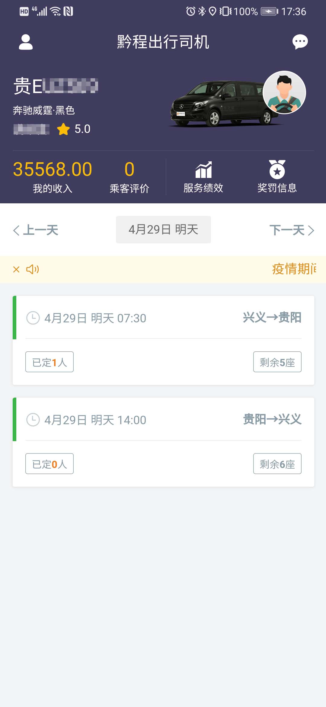 黔程出行司机截图