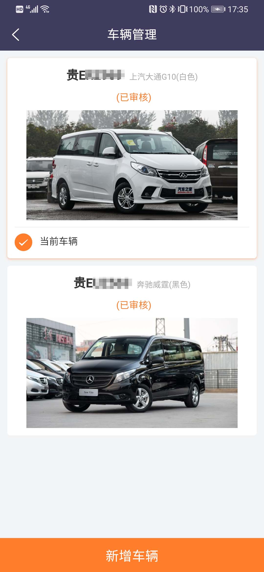 黔程出行司机截图