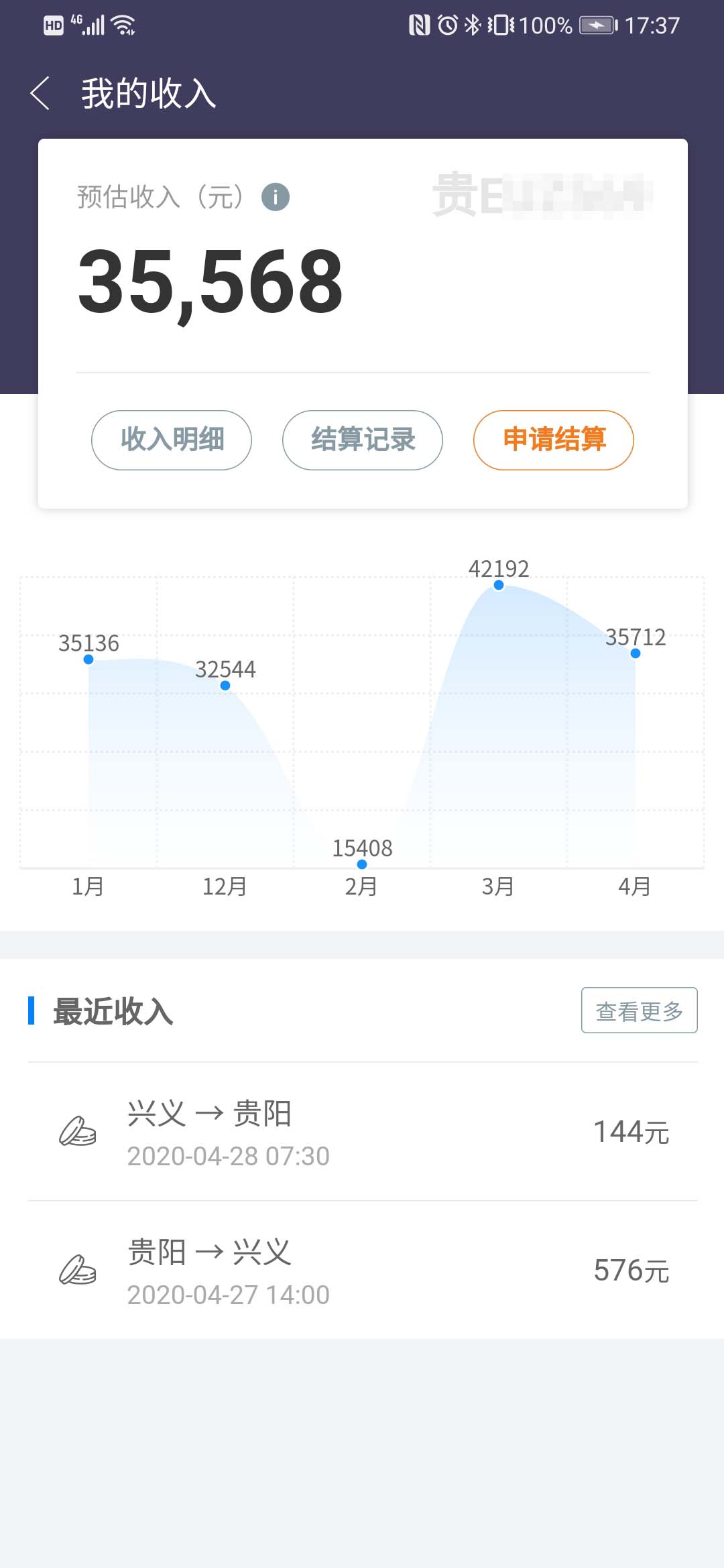 黔程出行司机截图