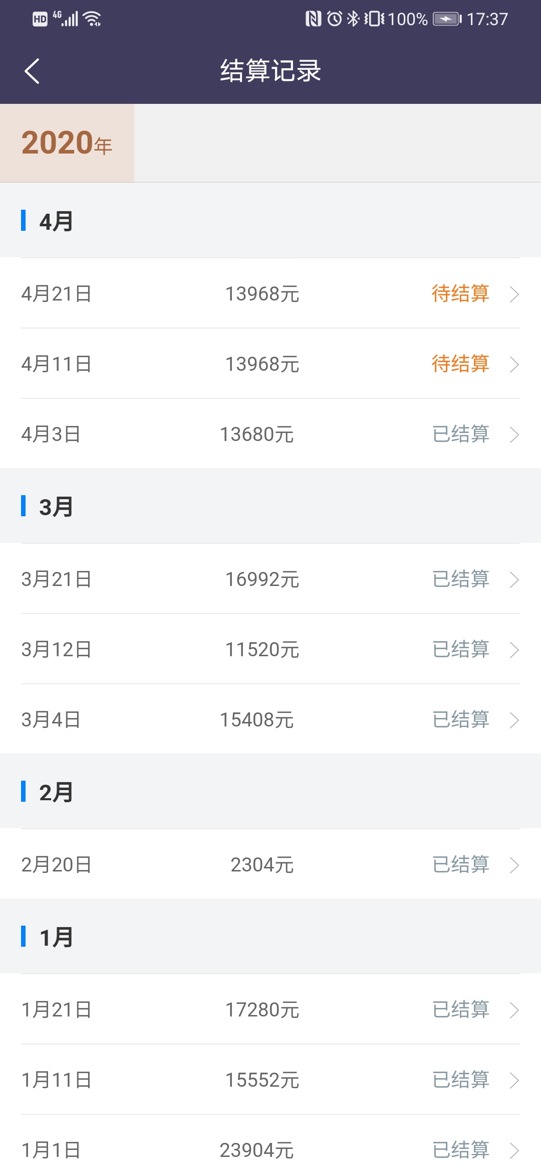 黔程出行司机截图