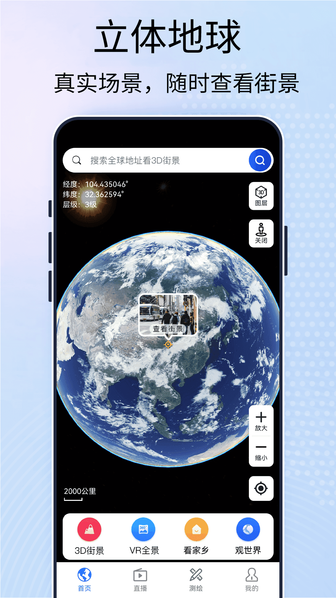 奥维互动地图截图