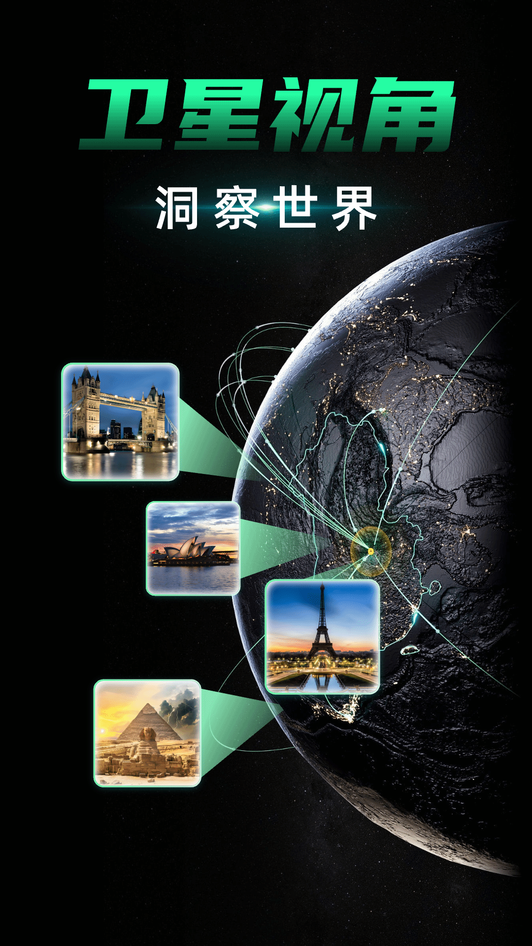 3D卫星地图截图